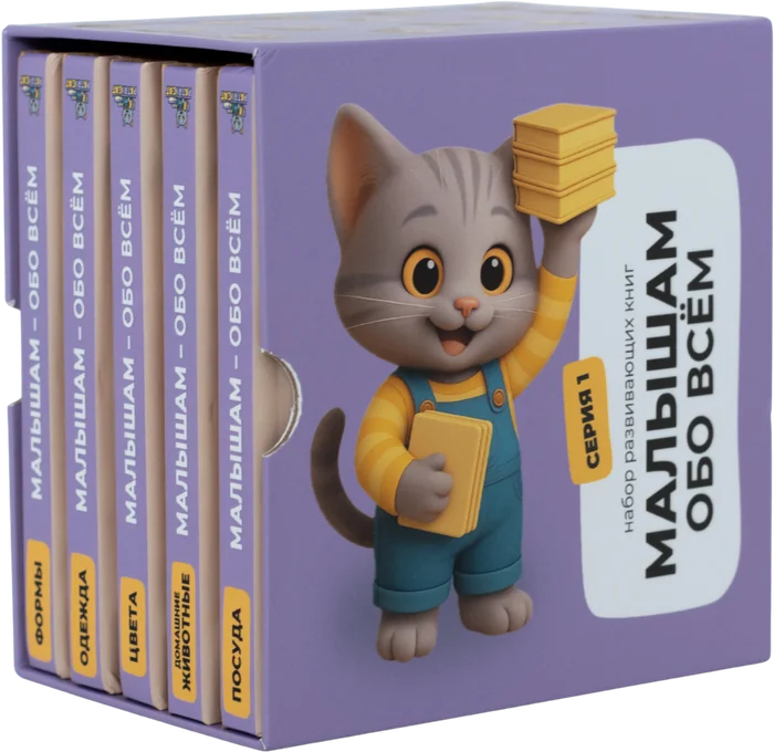 Подарочная коробка «Малышам – обо всём» с пятью книжками