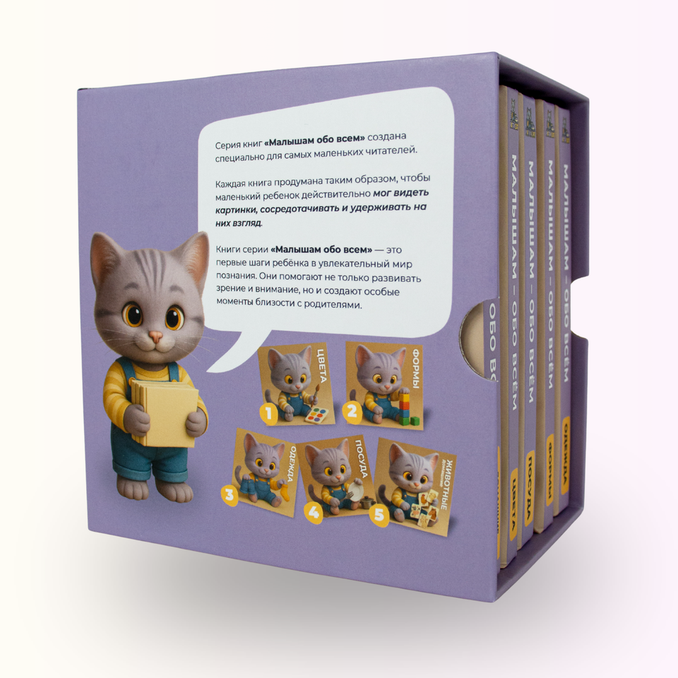 Коробка с набором развивающих книг, задняя сторона